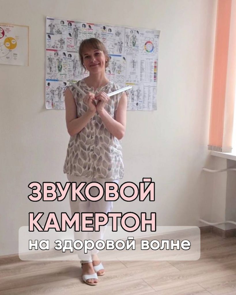 звуковой камертон