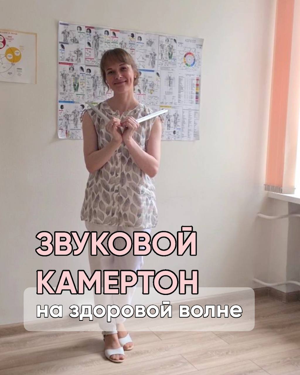 звуковой камертон