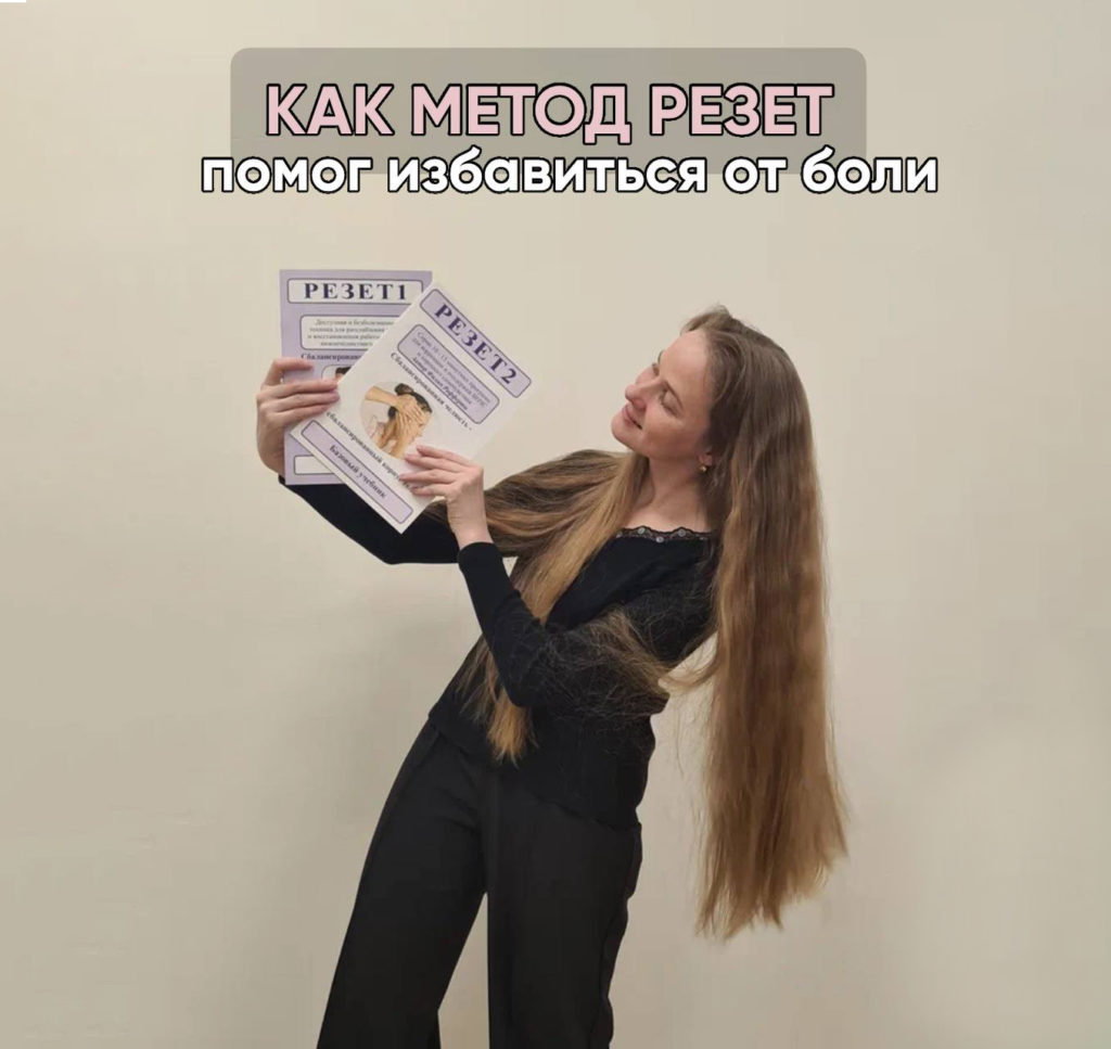 помог избавиться от боли