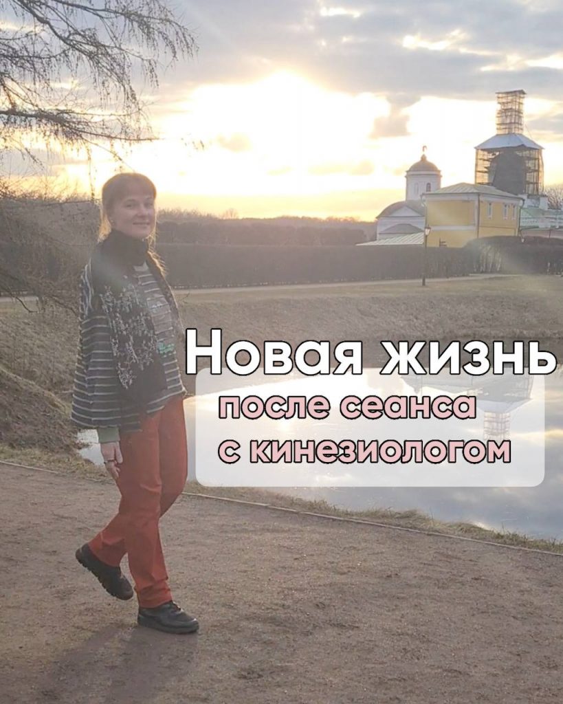 сеанс с кинезиологом