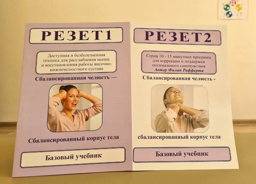 Онлайн обучение Резет
